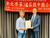 第34屆新北市國中小書法比賽頒獎典禮 (2024.11.09) 第34屆新北市國中小書法比賽頒獎典禮 (2024/11/09)